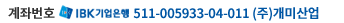 ���¹�ȣ ������� 511-005933-04-011 (��)���̻��